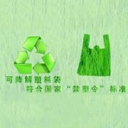 如何來判斷可降解塑料袋的真假